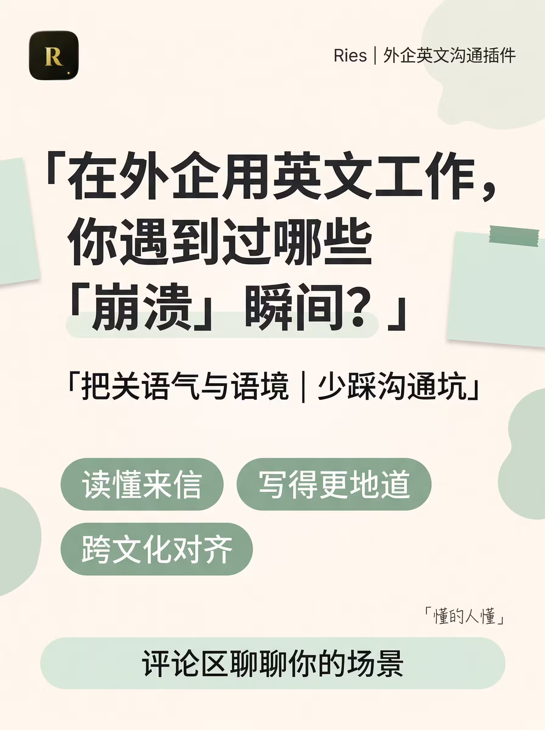 一个让我在 Slack 里直接中英混打的浏览器插件 9