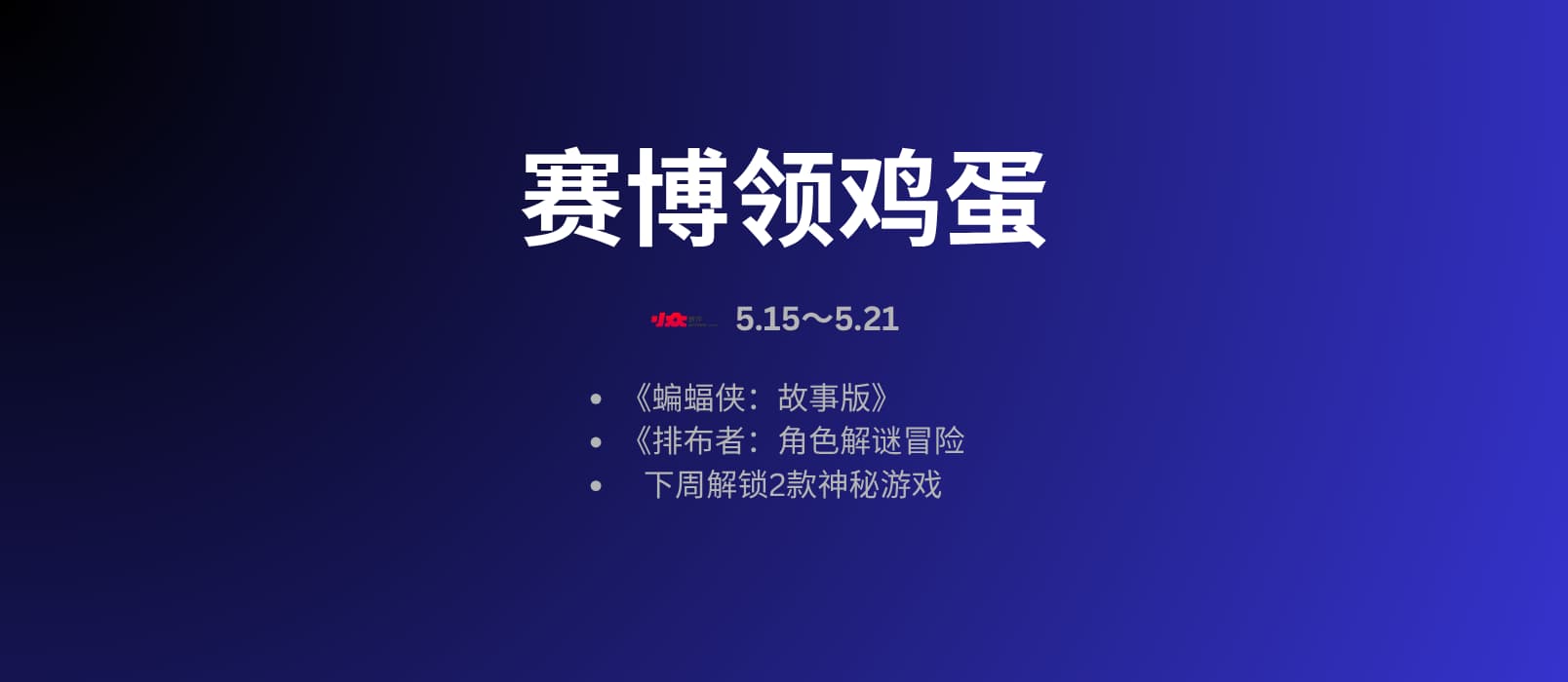 本周赛博领鸡蛋：5.15~5.21 1