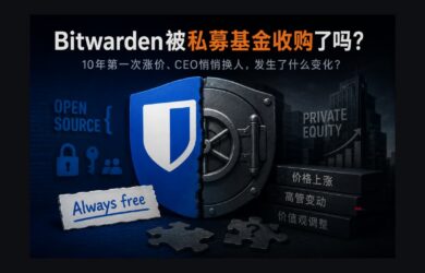 Bitwarden 被私募基金收购了吗？ 12