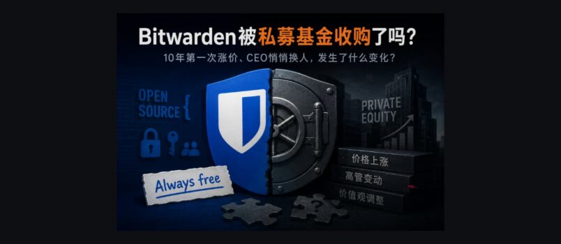 Bitwarden 被私募基金收购了吗？ 6