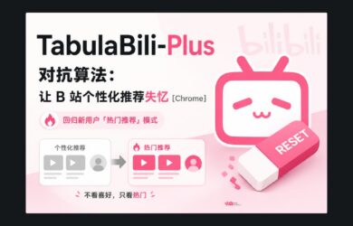 TabulaBili-Plus - 让 B 站暂时忘记你是谁[Chrome] 9