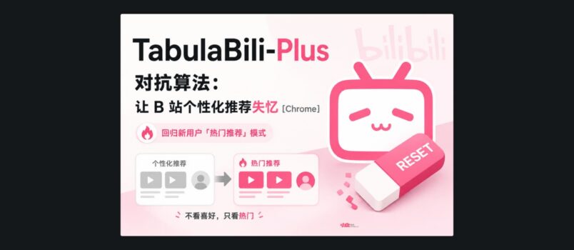 TabulaBili-Plus - 让 B 站暂时忘记你是谁[Chrome] 3