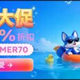 EaseUS 年中大促火热来袭! 全线产品最高立省 70% 33