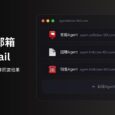 网易龙虾邮箱 ClawEmail：与 Cloudflare 邮件服务类似，支持 OpenClaw、Hermes 30