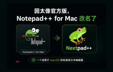 因太像官方版，Notepad++ for Mac 改名 Nextpad++ 16