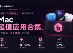 Bundlehunt 新捆绑包上线，42款特价 macOS 软件，终身授权，无需订阅。 6