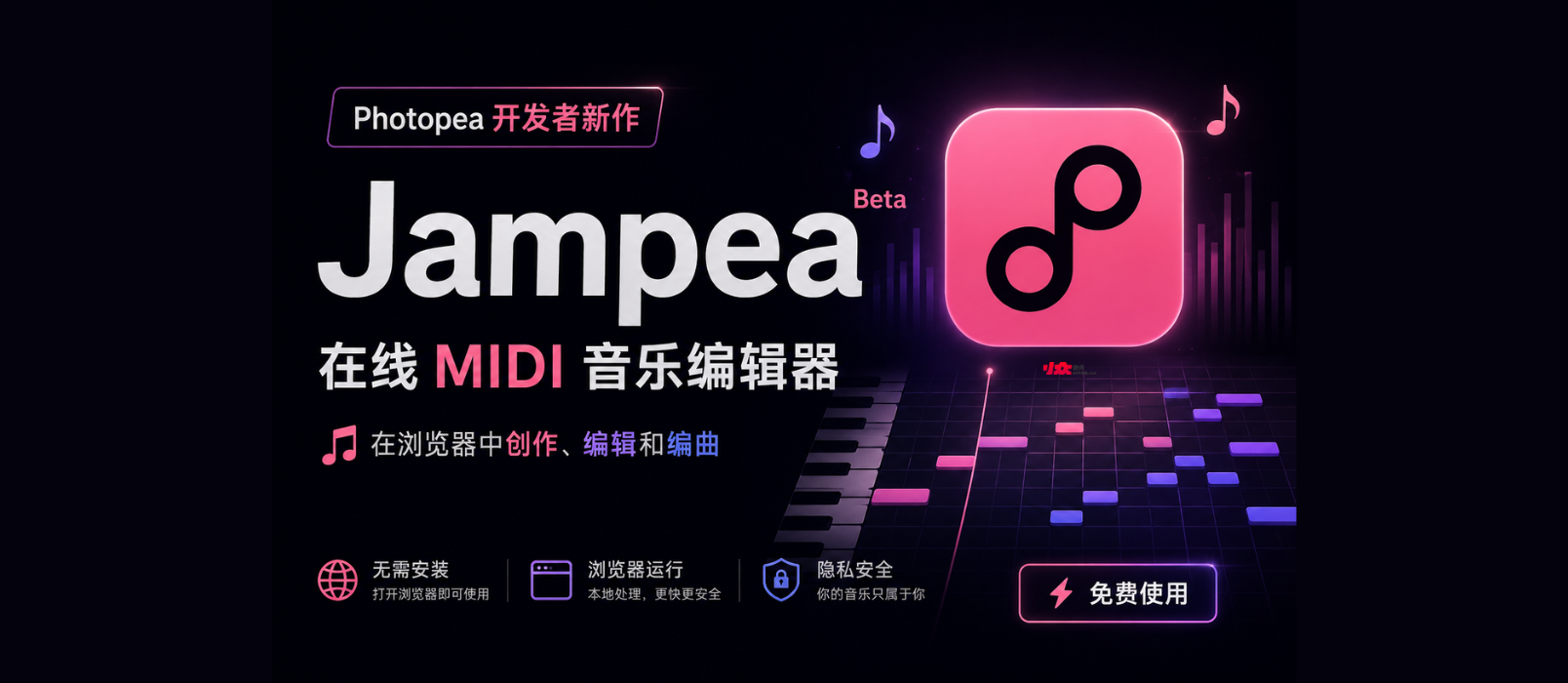 Photopea 作者新作：Jampea，在浏览器中编辑 MIDI 音乐 1