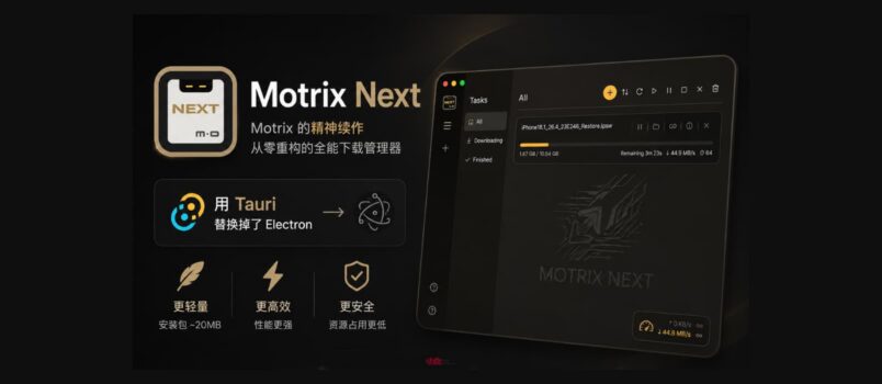 Motrix Next - 全功能开源下载工具，不使用 Electron 的 Motrix 精神续作 5