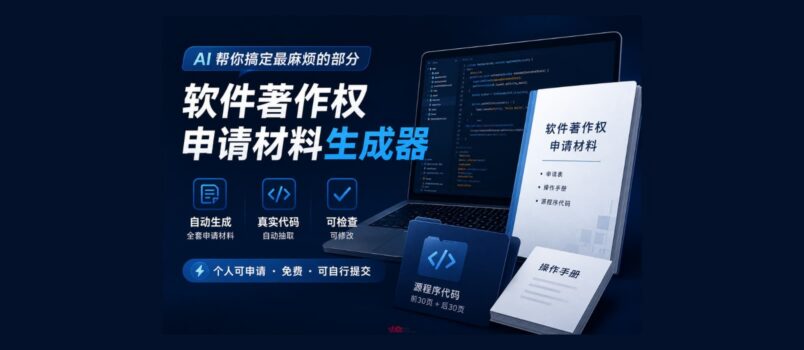 《中国软件著作权申请材料》生成器｜不用自己动手 4