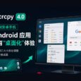Scrcpy 4.0 发布：远程控制安卓手机，让 Android 应用开始有“桌面化”体验 4