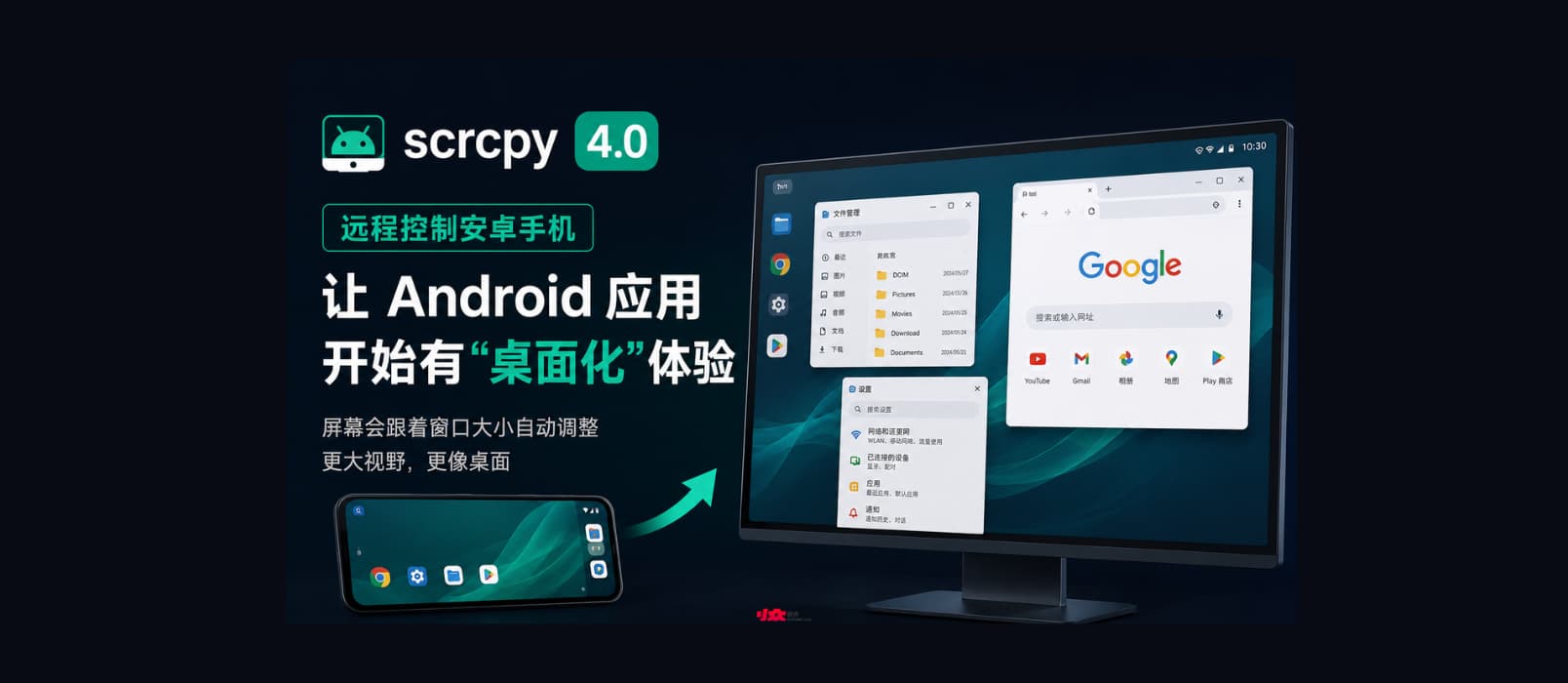 Scrcpy 4.0 发布：远程控制安卓手机，让 Android 应用开始有“桌面化”体验 1