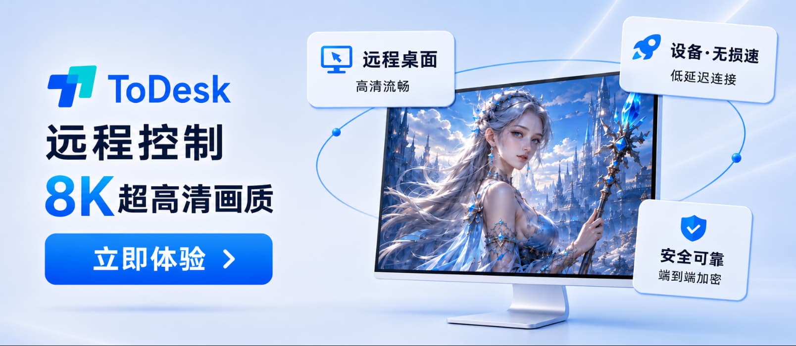 ToDesk 达成 2 亿装机量里程碑：8K 旗舰级画质加持，远程控制软件开始进入“视网膜”级竞争 1