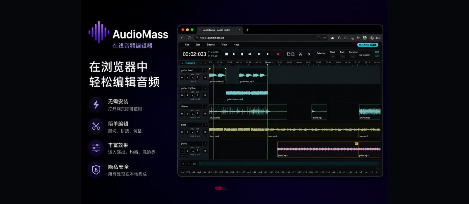 AudioMass – 核心不到 100KB，在线、开源，多轨音频编辑器