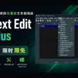 Text Edit Plus 限时免费：老牌轻量级文本编辑器 29