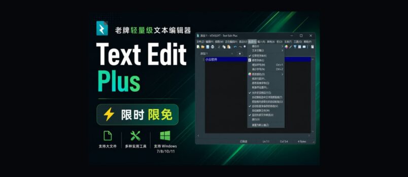 Text Edit Plus 限时免费：老牌轻量级文本编辑器 5