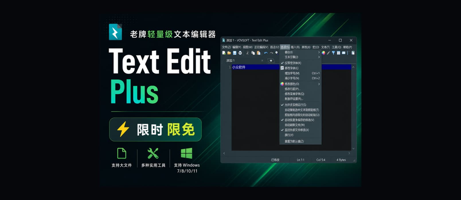 Text Edit Plus 限时免费：老牌轻量级文本编辑器