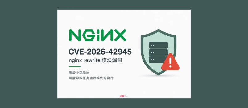 Nginx rewrite 模块爆高危漏洞：可能已经存在十几年｜CVE-2026-42945 6