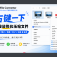 右键一下，直接转换和压缩文件：File Converter 30