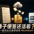 锤子便签还活着？锤子便签导出助手：导出锤子手机的云端便签 29