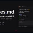 files.md：极简 Markdown 编辑器｜在线、开源、本地 30