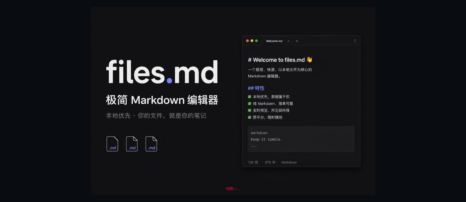 files.md：极简 Markdown 编辑器｜在线、开源、本地
