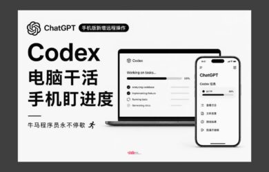 ChatGPT 手机版新增远程操作 Codex：电脑干活，手机盯进度｜牛马程序员，永不停歇 11