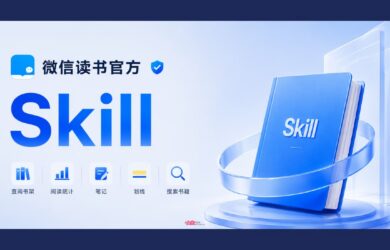 微信读书发布官方 Skill：可查阅书架、阅读统计、笔记划线，搜索书籍 8