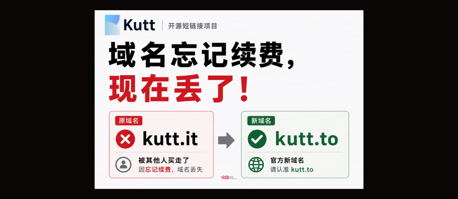 开源短链接 Kutt 官方警告：域名意外丢失，不要再访问 kutt[.]it 了