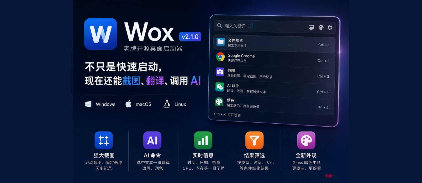 老牌开源桌面启动器 Wox v2.1.0 发布，不只是快速启动，还能截图、翻译、调用AI... 1