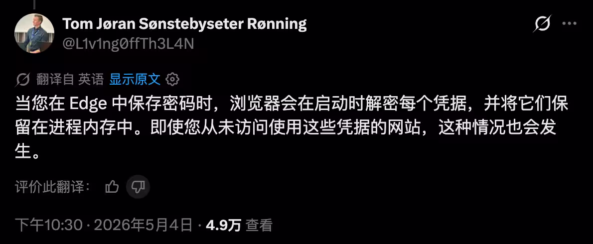 微软 Edge 将密码明文加载到内存中，怎么又上新闻了？ 2