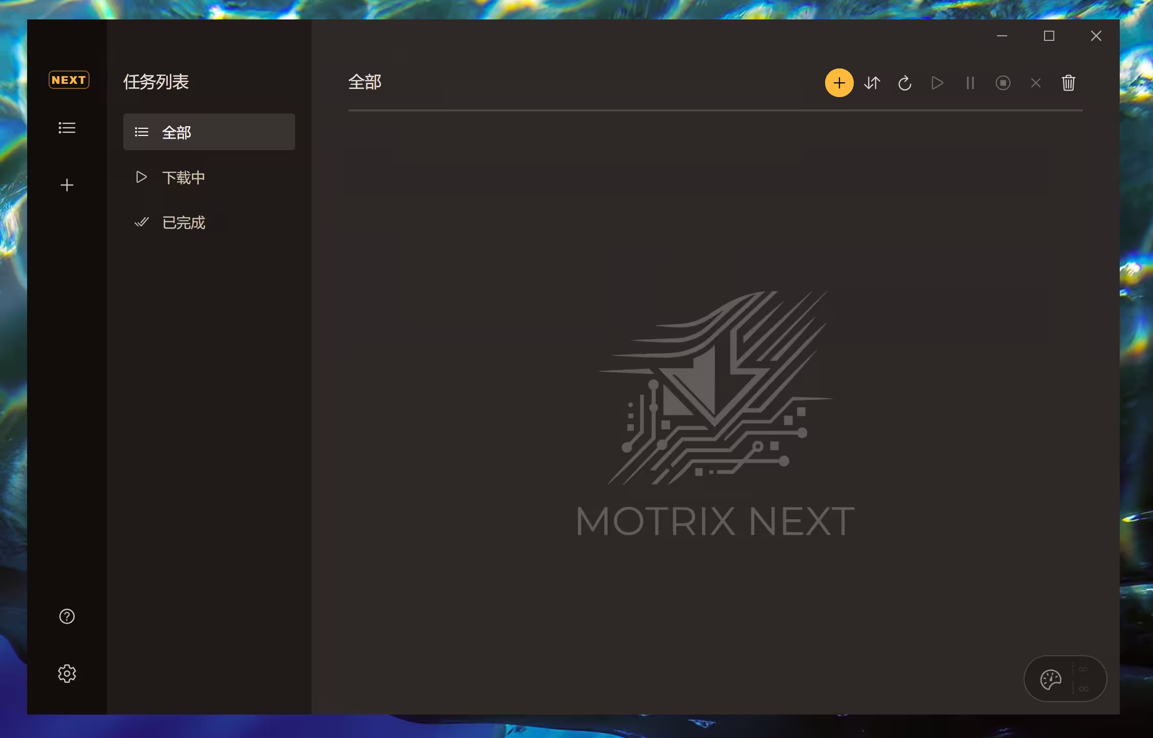 Motrix Next - 全功能开源下载工具，不使用 Electron 的 Motrix 精神续作 2
