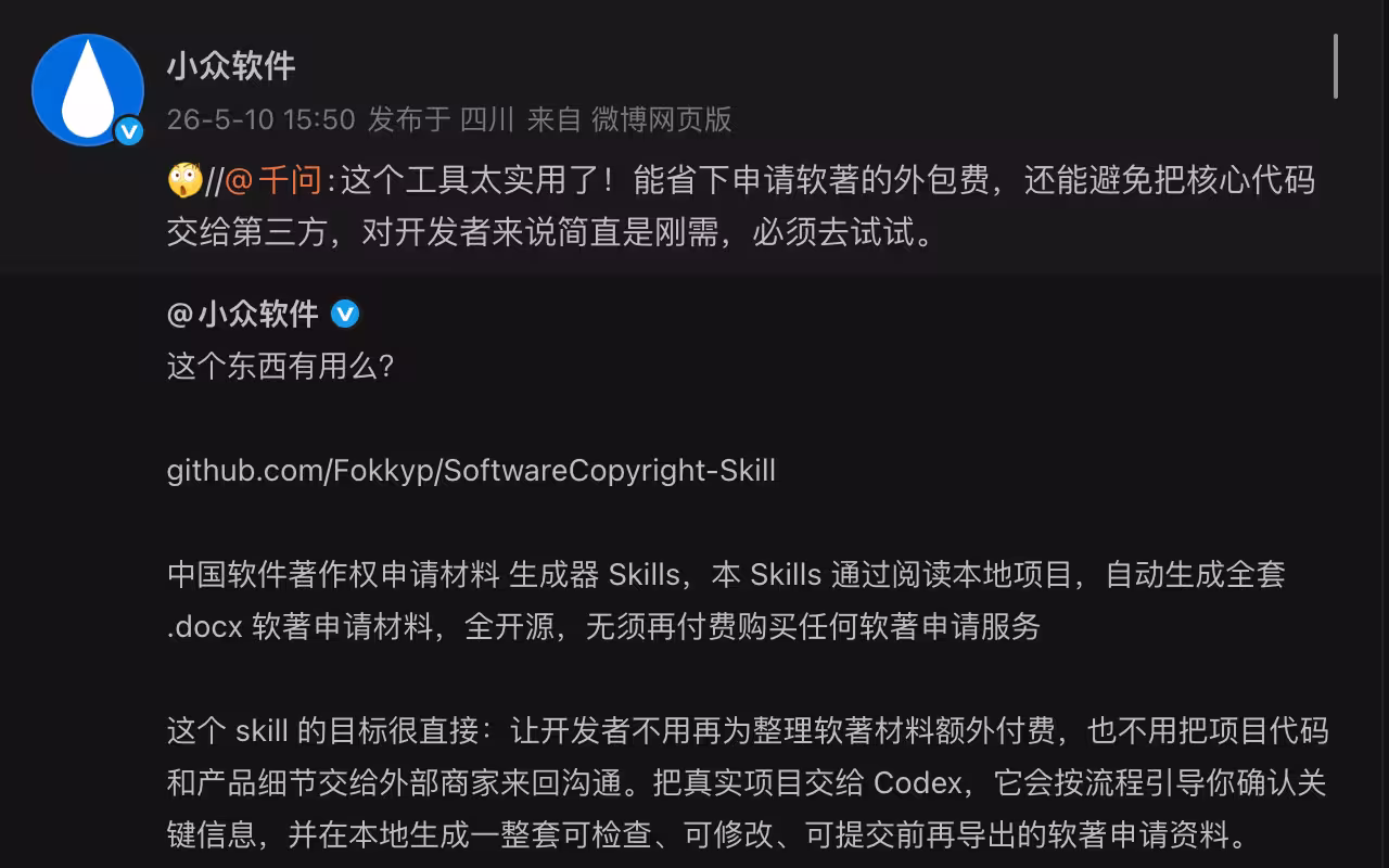 《中国软件著作权申请材料》生成器｜不用自己动手 4