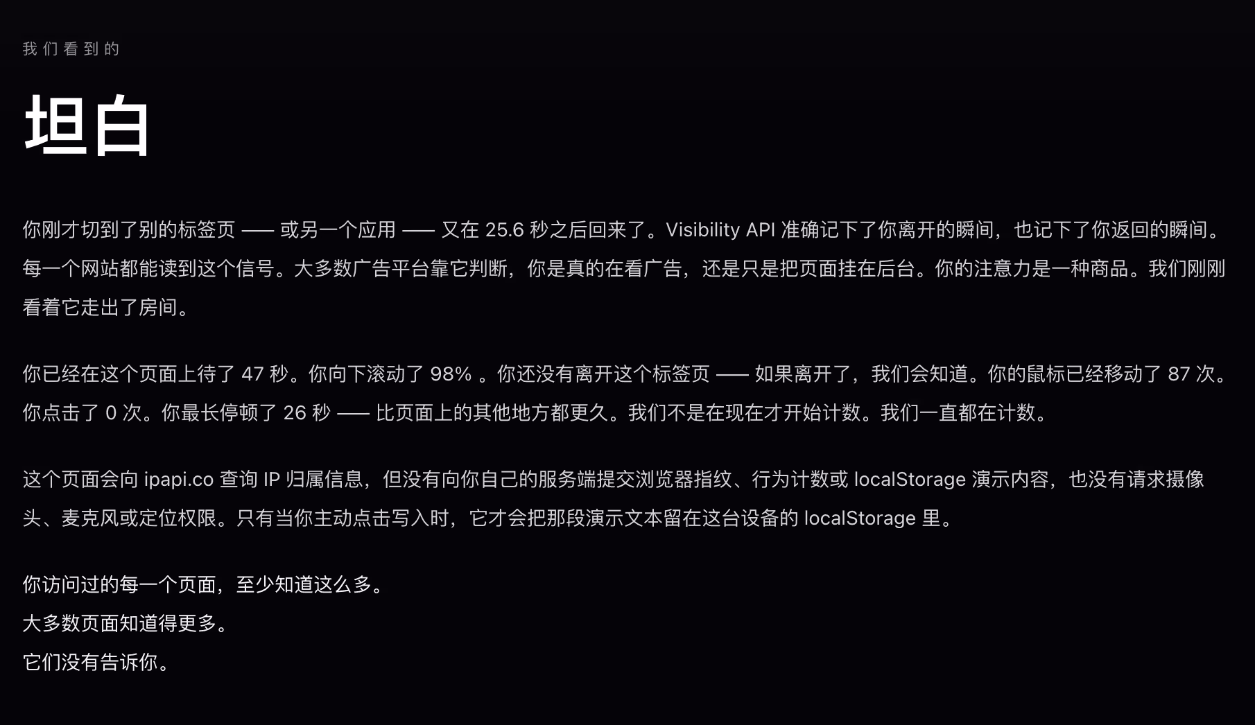 坦白了：一个普通网页，到底能知道你多少信息？ 3