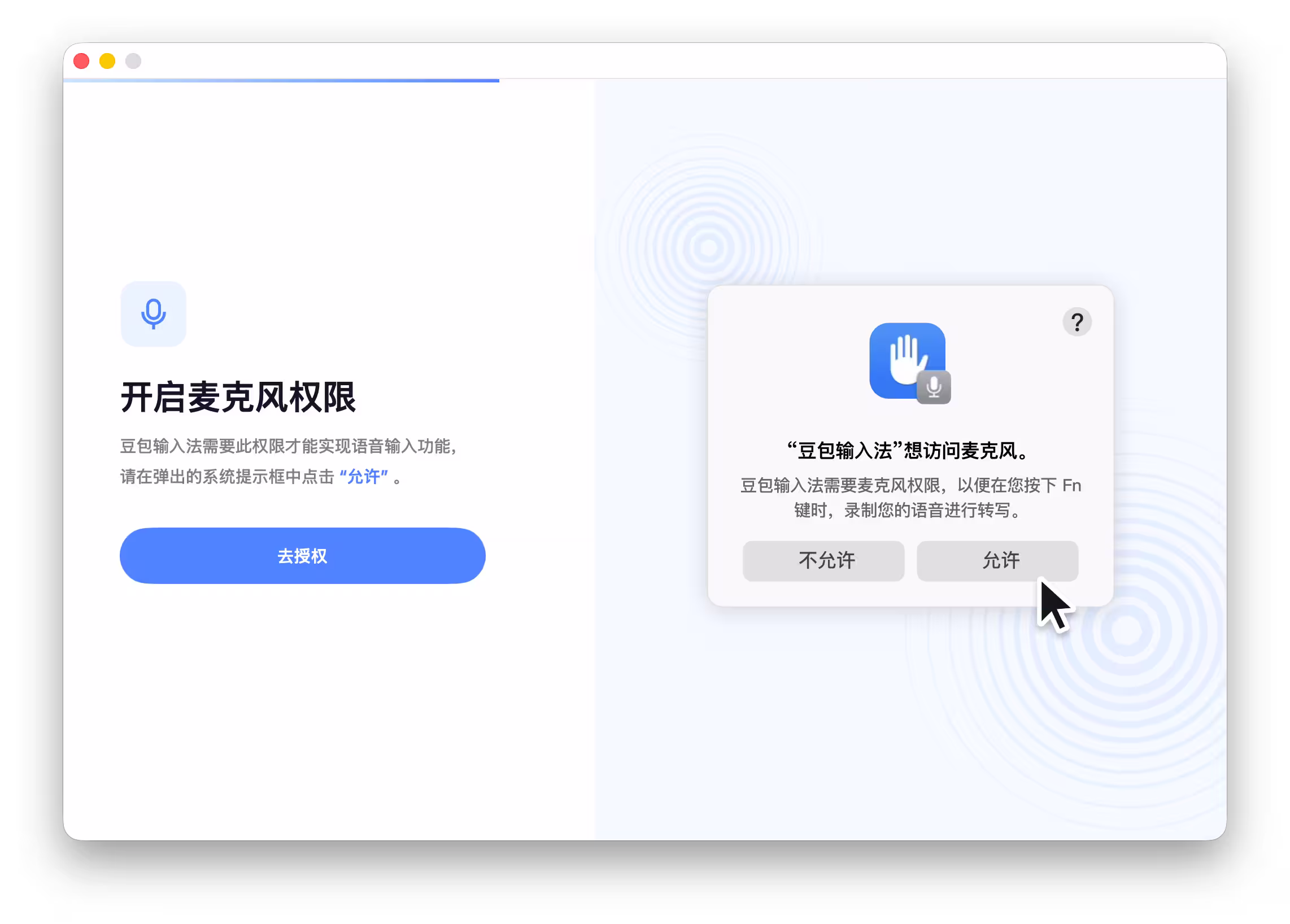 豆包输入法 Mac 版正式上线｜语音输入法、拼音、双拼 3