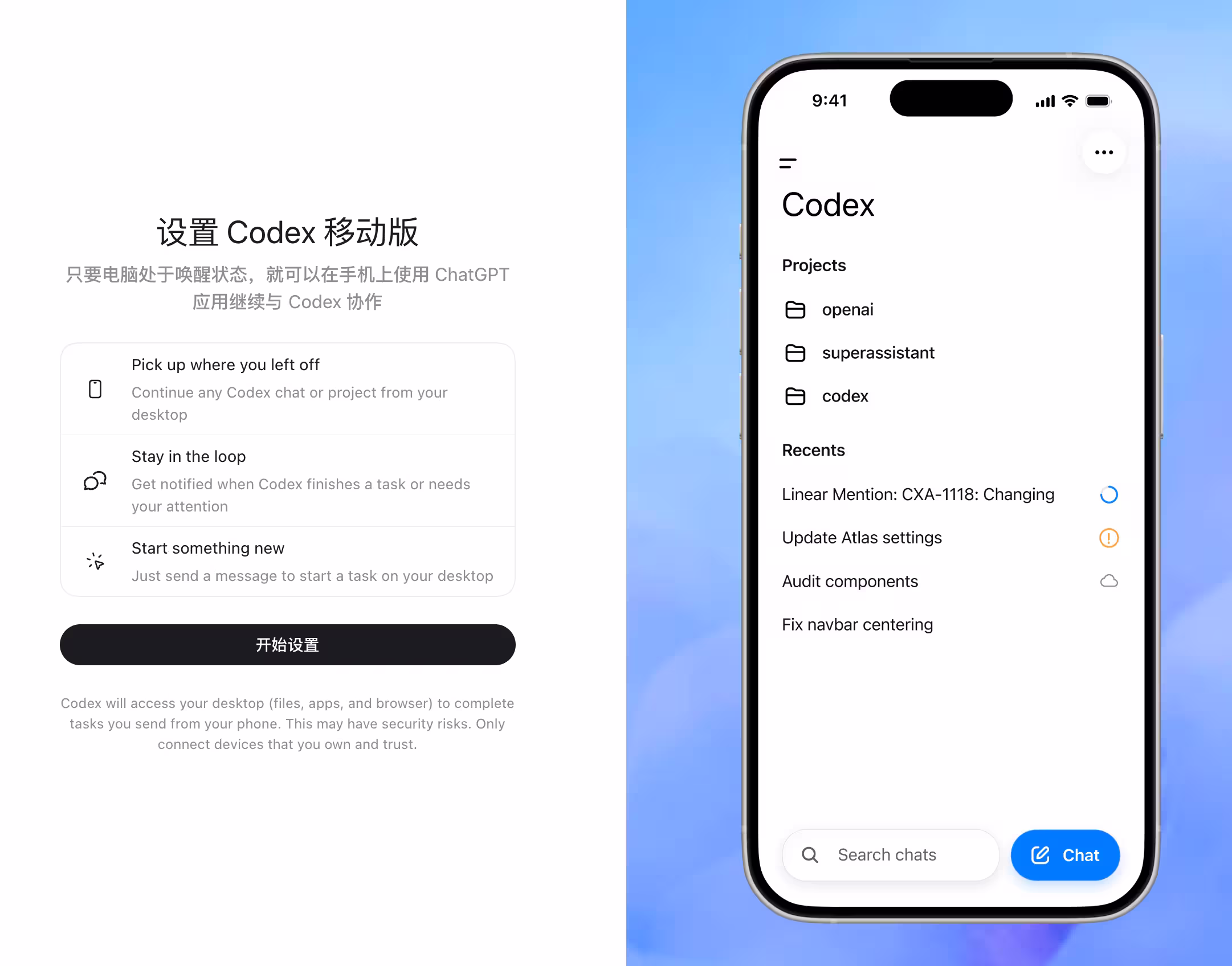 ChatGPT 手机版新增远程操作 Codex：电脑干活，手机盯进度｜牛马程序员，永不停歇 3