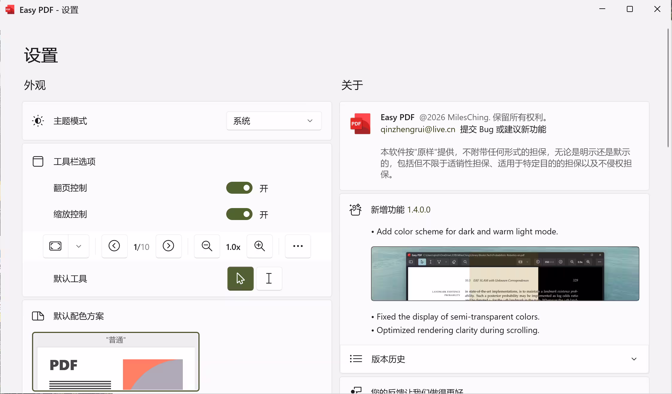 Easy PDF 限免：Win11 原生风格 PDF 阅读器