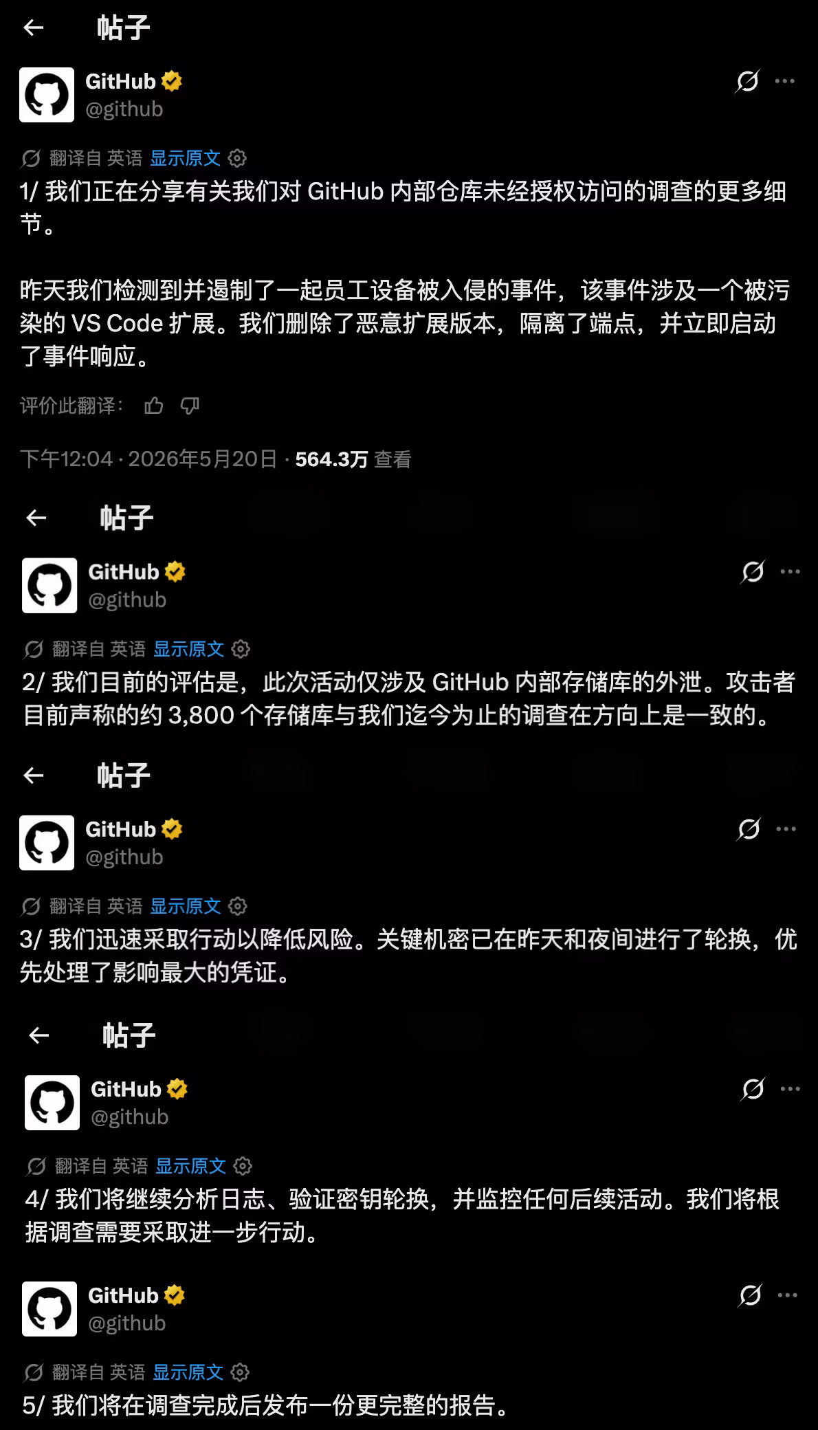 GitHub 被黑：员工装了一个 VS Code 插件后，3800 个内部仓库泄漏