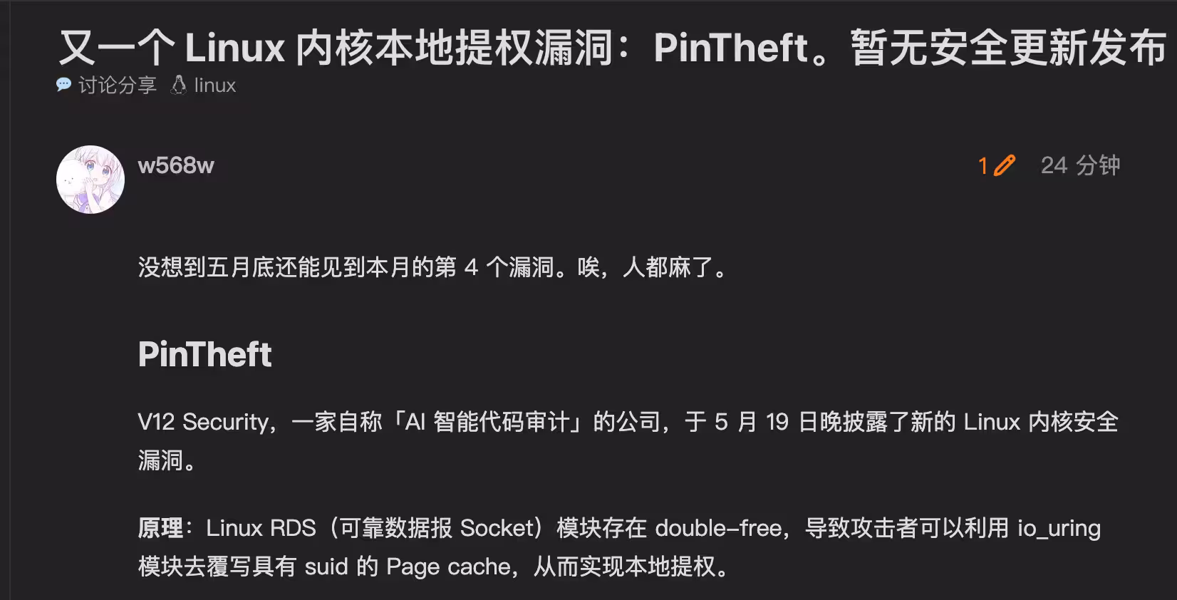 说出来我都不信：Linux 漏洞第4、第5爆了 / Nginx 也继续爆漏洞