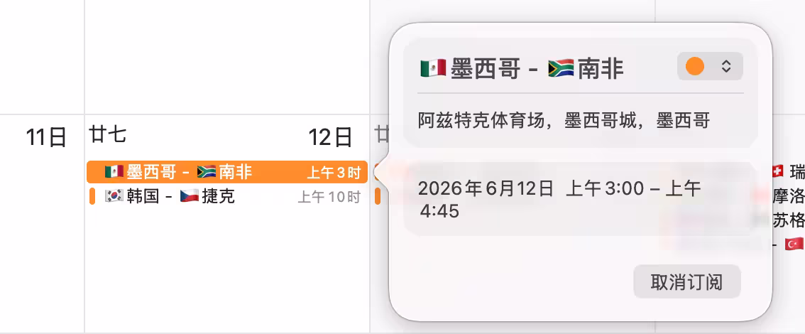 2026 年美加墨世界杯赛程、比分日历更新：支持苹果、安卓、Outlook 日历订阅