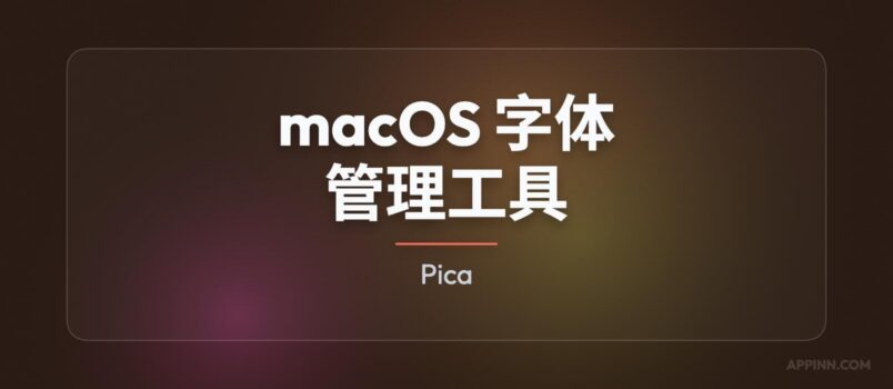 Pica - 免费 macOS 字体管理工具 6