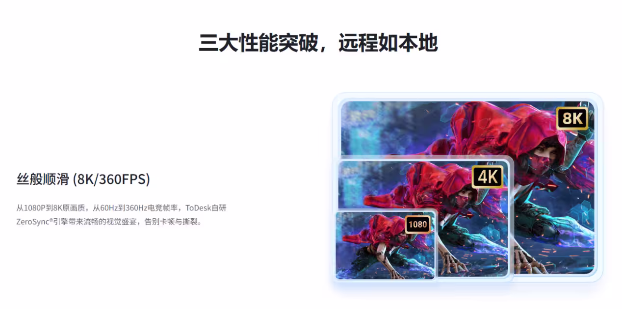 ToDesk 达成 2 亿装机量里程碑:8K 旗舰级画质加持,远程控制软件开始进入“视网膜”级竞争 3 ToDesk 达成 2 亿装机量里程碑:8K 旗舰级画质加持,远程控制软件开始进入“视网膜”级竞争 3