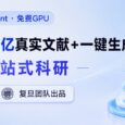 没卡没资源？复旦NLP直接把免费GPU塞进AI，科研全自动时代来了！ 29