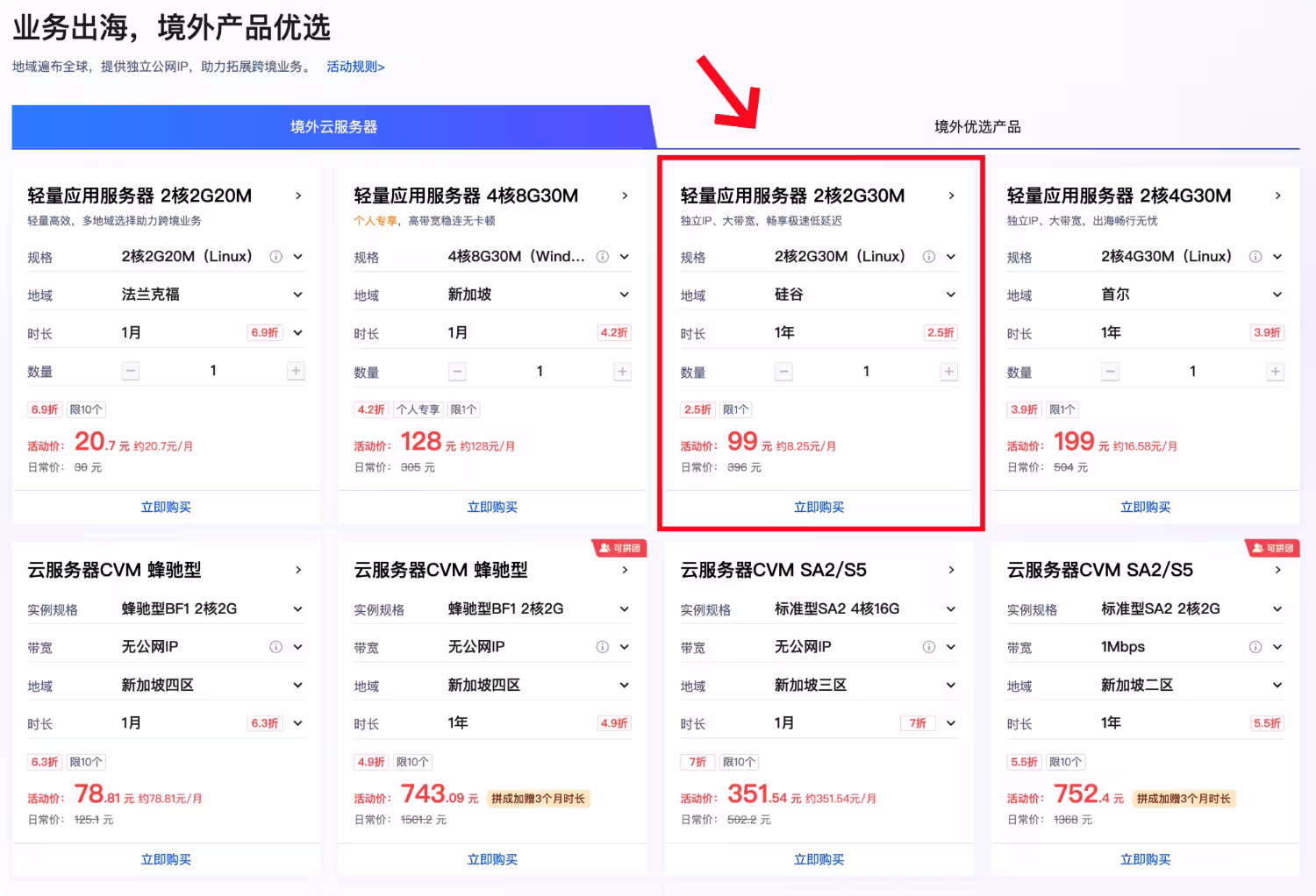 腾讯云618活动上线:99元/年版境外CN2服务器补货 另有3年超低价服务器 2 腾讯云618活动上线:99元/年版境外CN2服务器补货 另有3年超低价服务器 2