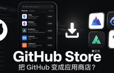 GitHub Store - 把 GitHub 变成应用商店？ 13