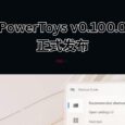 PowerToys v0.100.0 发布，全新的快捷键指南 / 命令面板扩展库 32