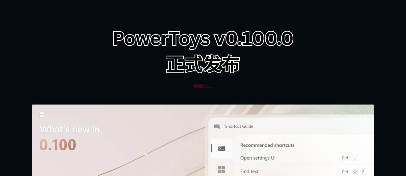 PowerToys v0.100.0 发布，全新的快捷键指南 / 命令面板扩展库