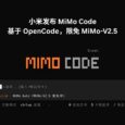 小米发布 MiMo Code，基于 OpenCode，限免 MiMo-V2.5 35