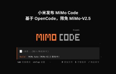 小米发布 MiMo Code，基于 OpenCode，限免 MiMo-V2.5 12