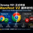 Chrome 151 彻底终结旧版扩展：uBlock Origin 时代落幕 31