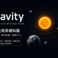 Gravity - 以物理为基础的太阳系模拟器｜如果家里有喜欢问“为什么”的孩子，推荐收藏 32